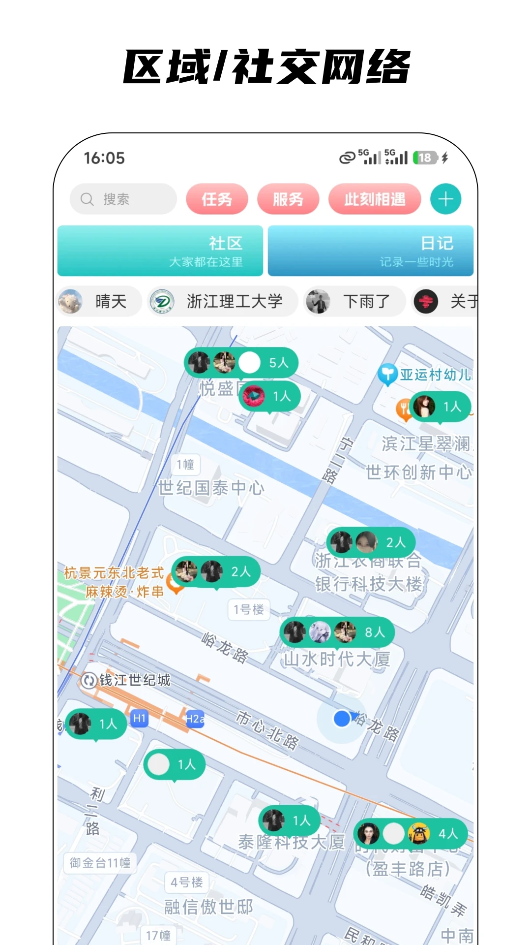 ����5.0.5 �罻����Ӧ��