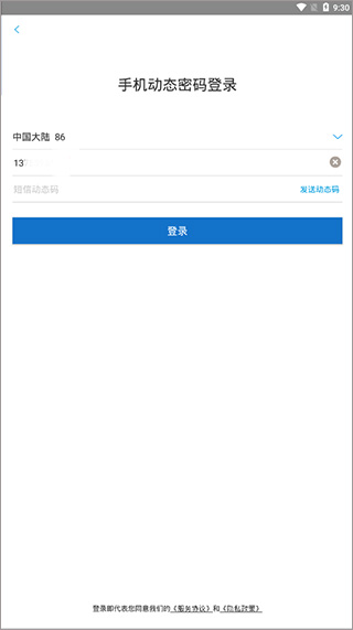 旅游商家 安卓版 操作界面