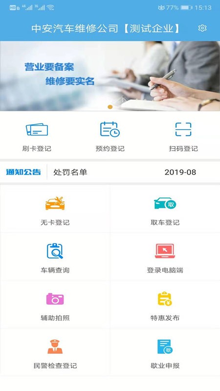 中安车服企业安卓版 操作界面