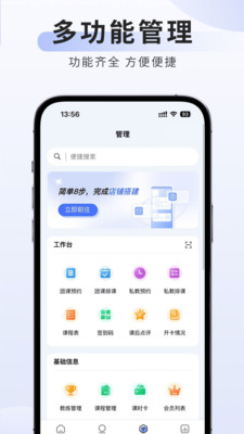 可吉约课-线上约课、场馆管理专家 安卓版 排课界面