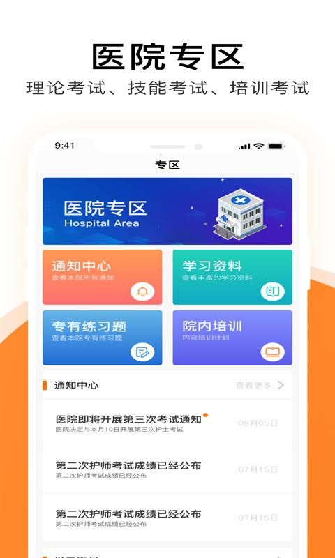 护士通 安卓版 界面截图