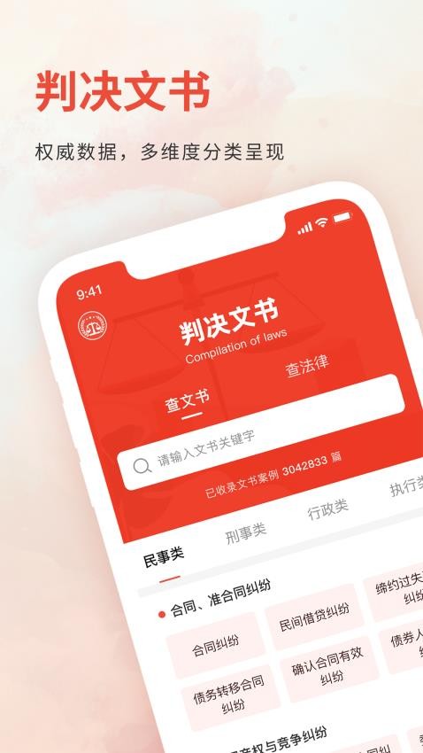 判决文书掌查通 安卓版 操作界面 截图