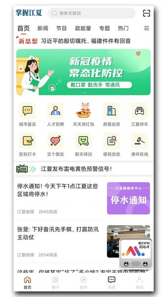 掌握江夏 安卓版 软件功能截图