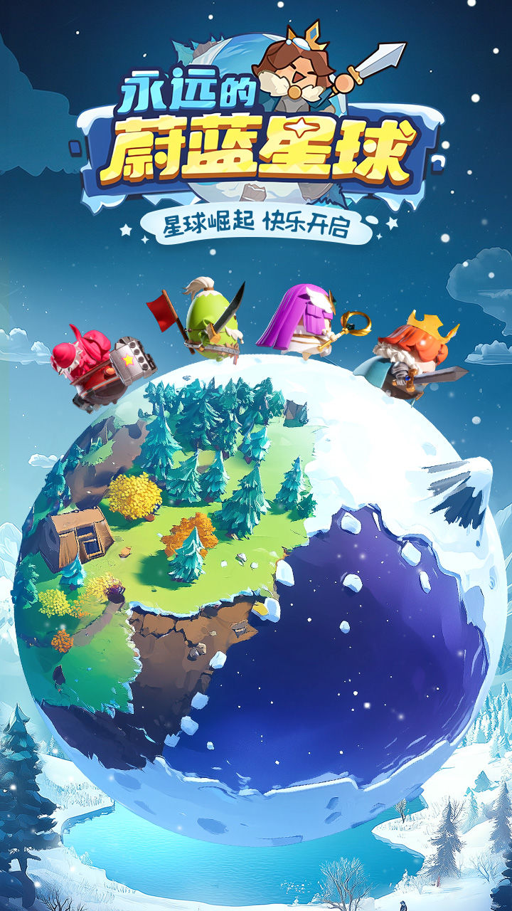 永远的蔚蓝星球 角色立绘 安卓版