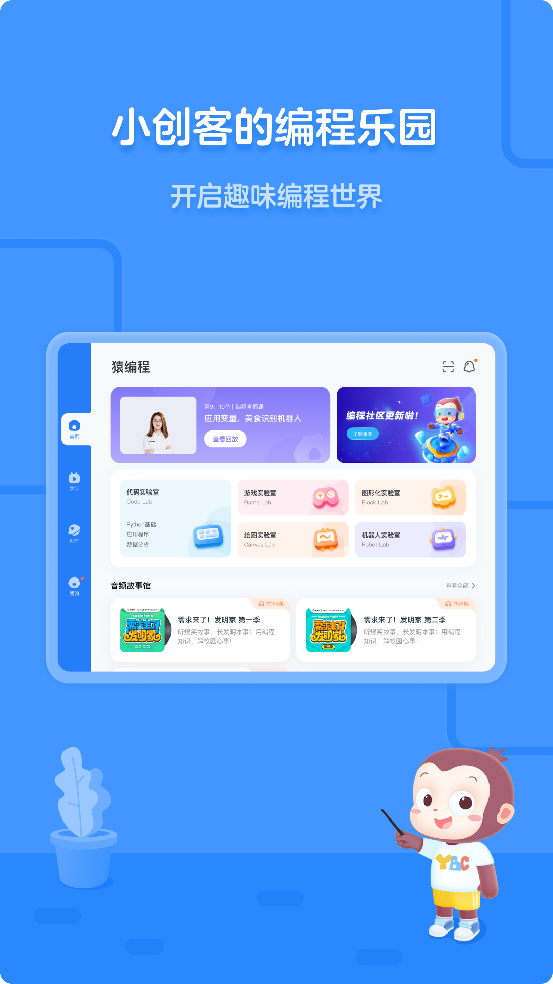 猿编程平板端 安卓版 课程界面截图