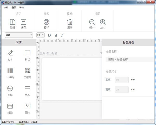 精臣云打印 安卓版 操作教程
