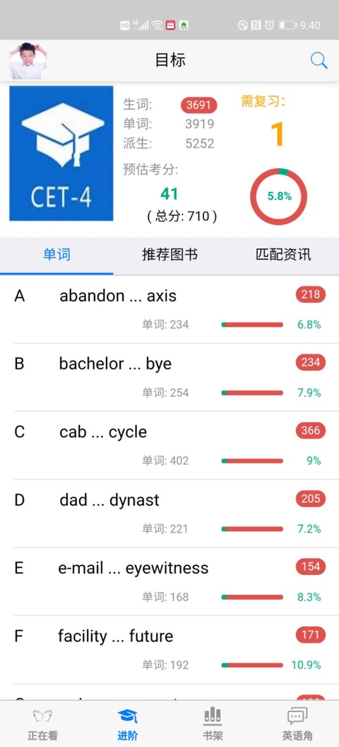 英语帮 安卓版 学习报告界面
