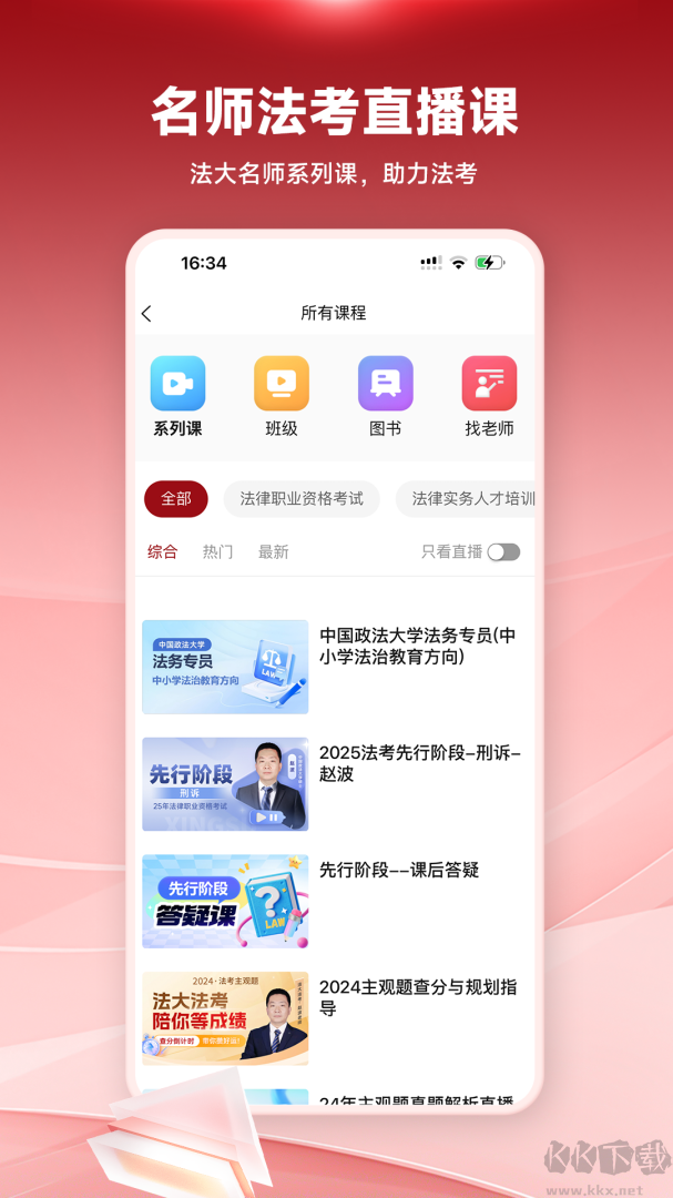 西法大法培 安卓版 界面截图