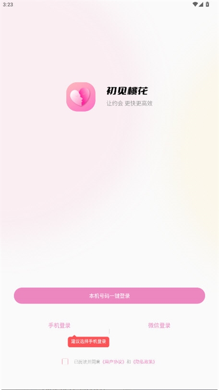初见桃花 安卓版 下载安装