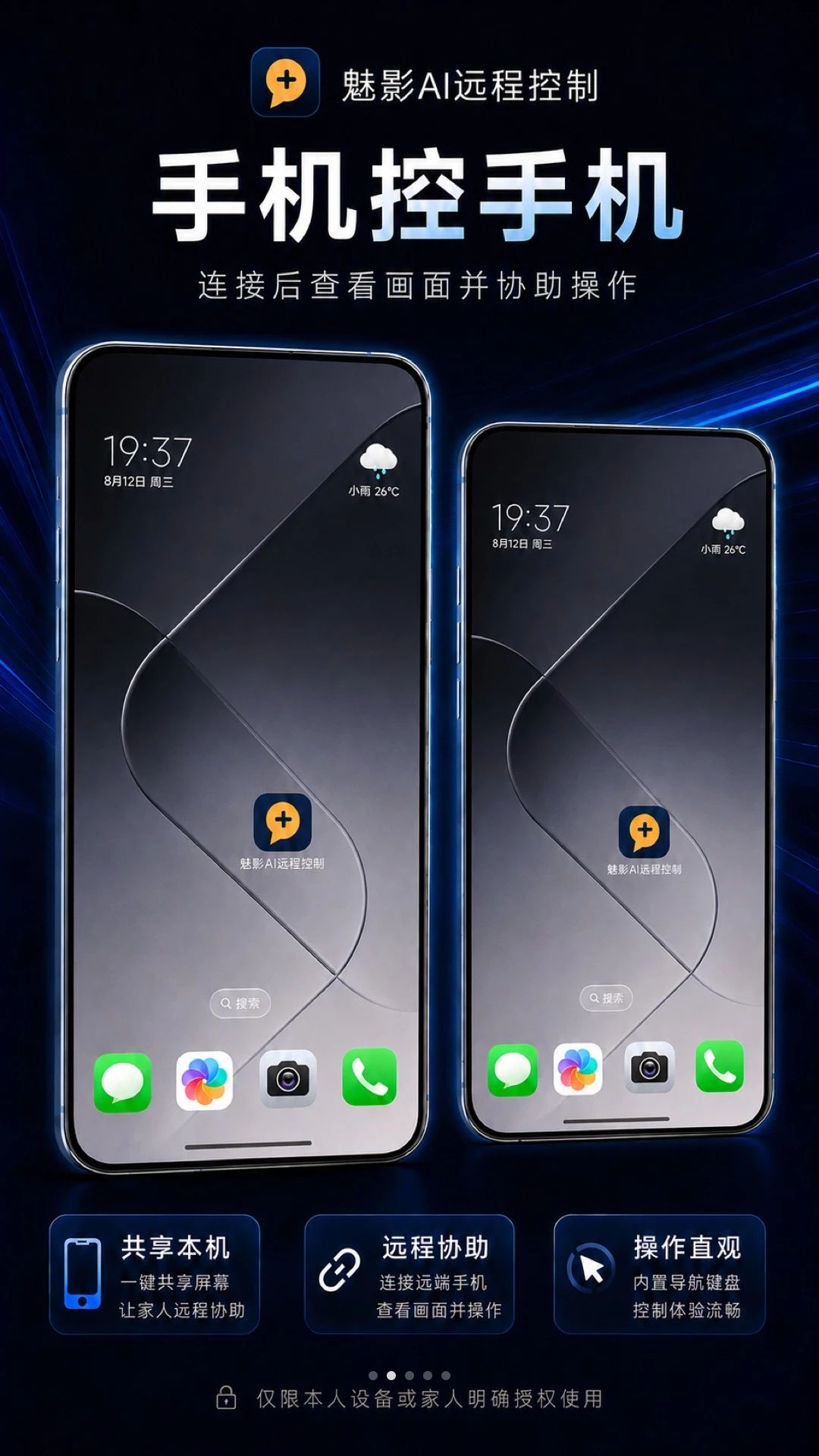 ��ӰAIԶ�̿���MeiYing Remote3.8.9 ����Զ��Э������