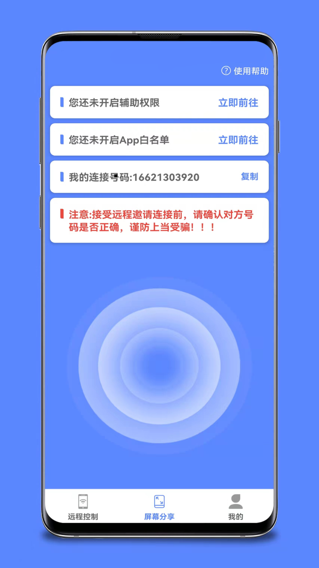 魅影AI远程控制 安卓版 远程协助功能