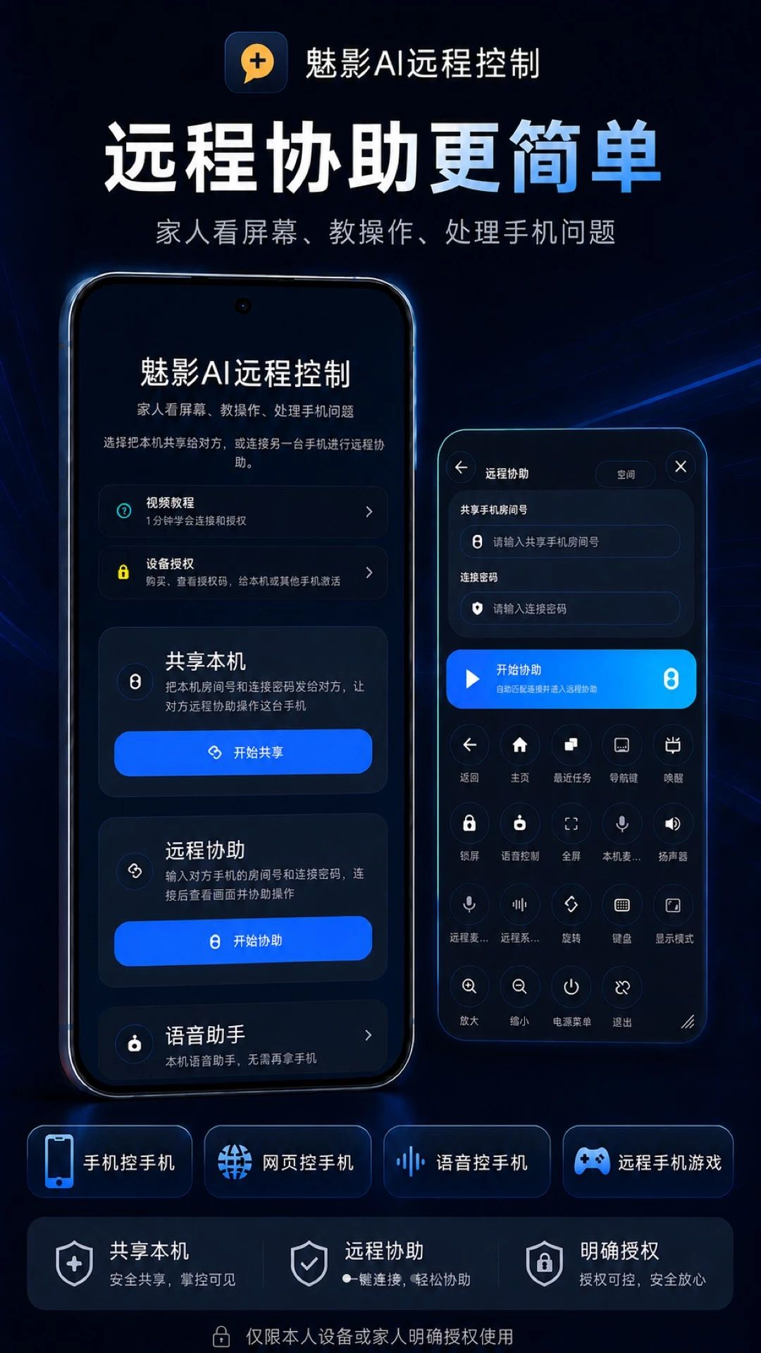 ��ӰAIԶ�̿���MeiYing Remote3.8.9 ����Զ��Э������