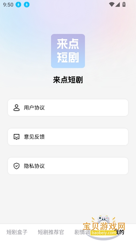 来点 短剧 安卓版 操作界面