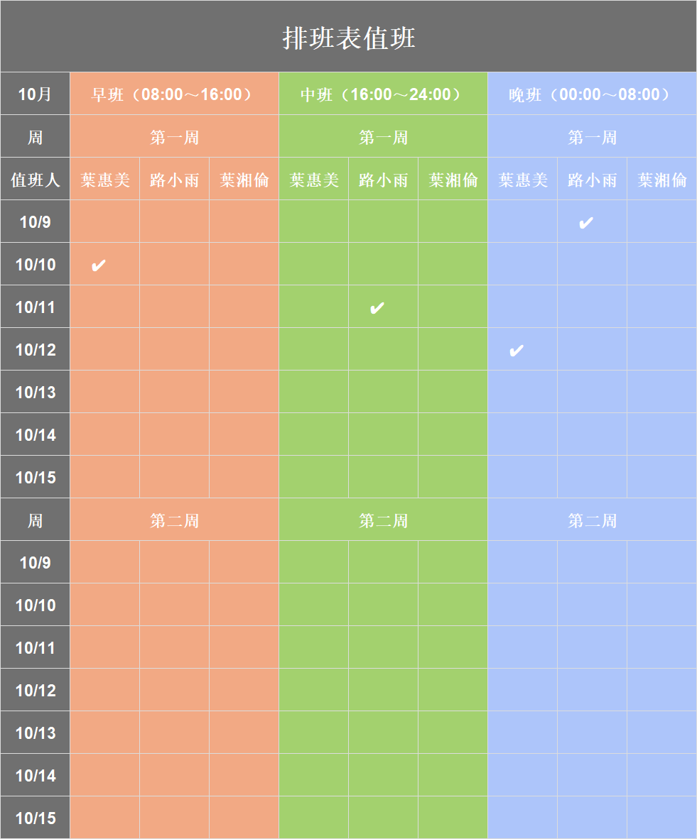 极简排班 安卓版 排班表模板