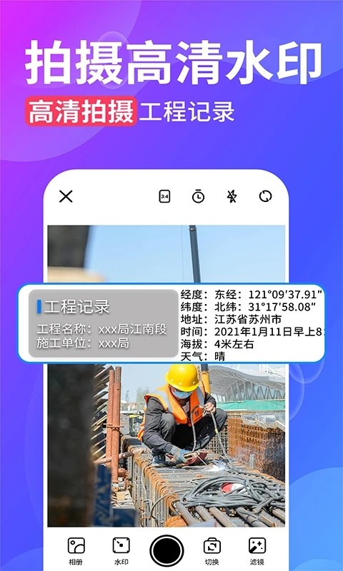 水印拍照工作相机 安卓版 界面截图