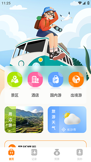 我的附近 安卓版 功能介绍