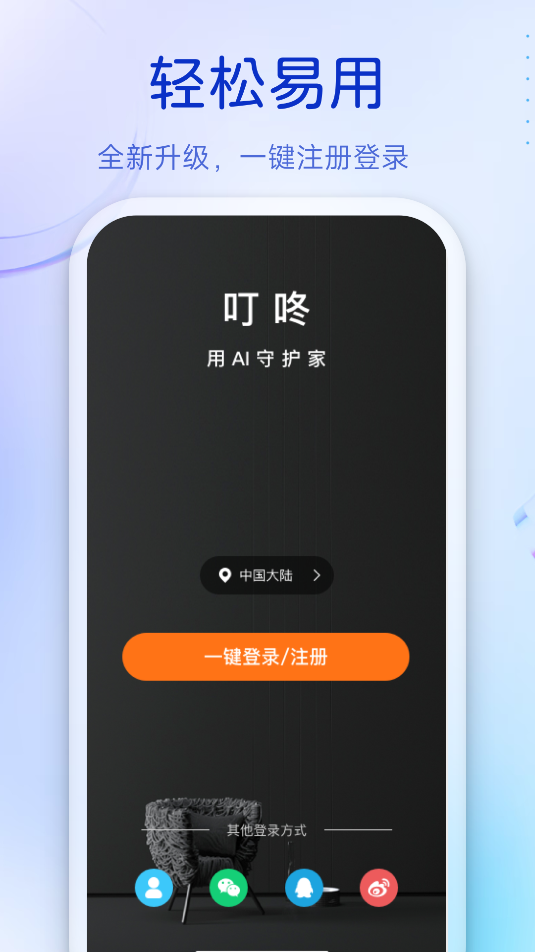 叮咚 安卓版 操作界面