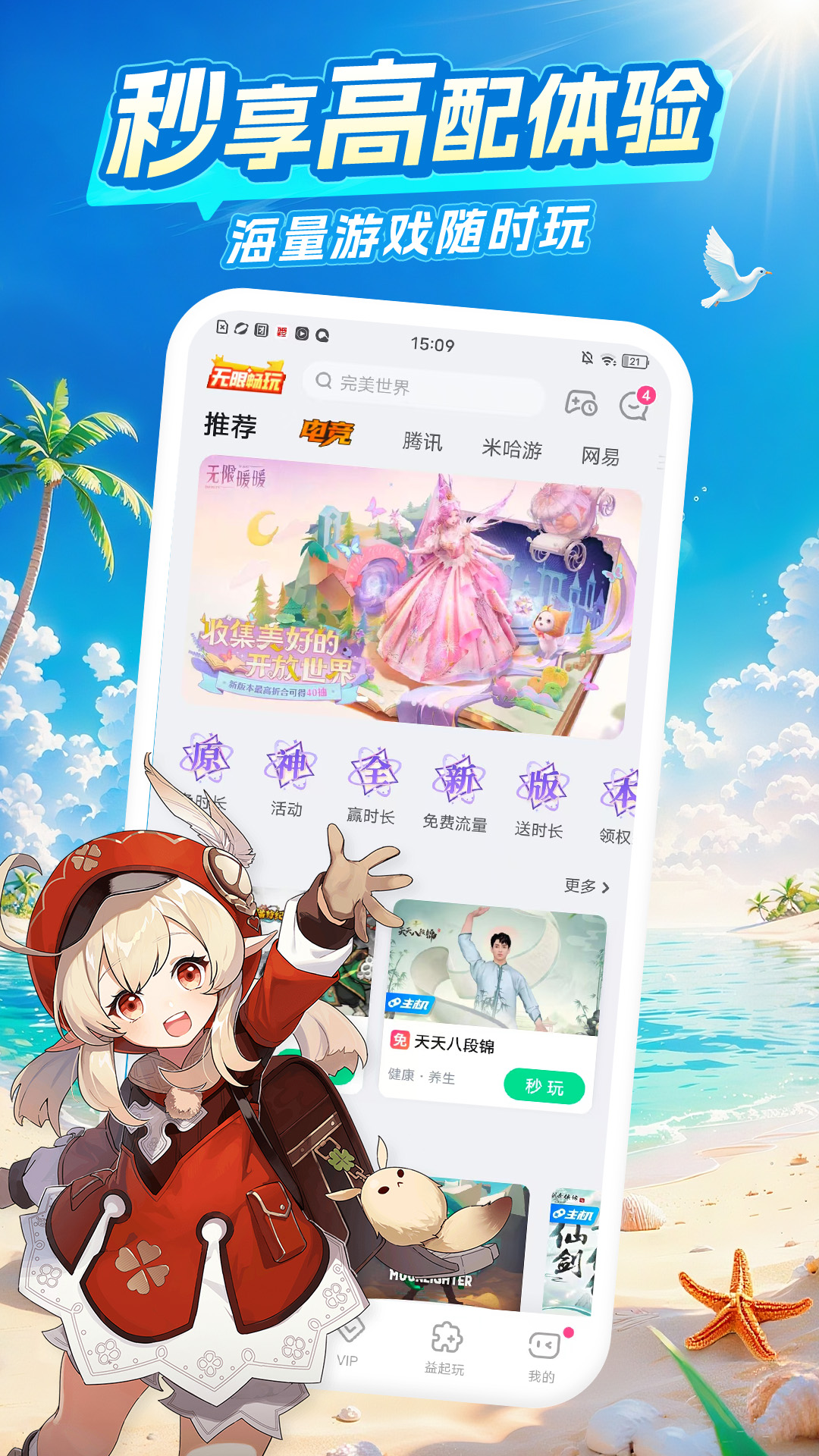咪咕快游安卓版 操作界面截图
