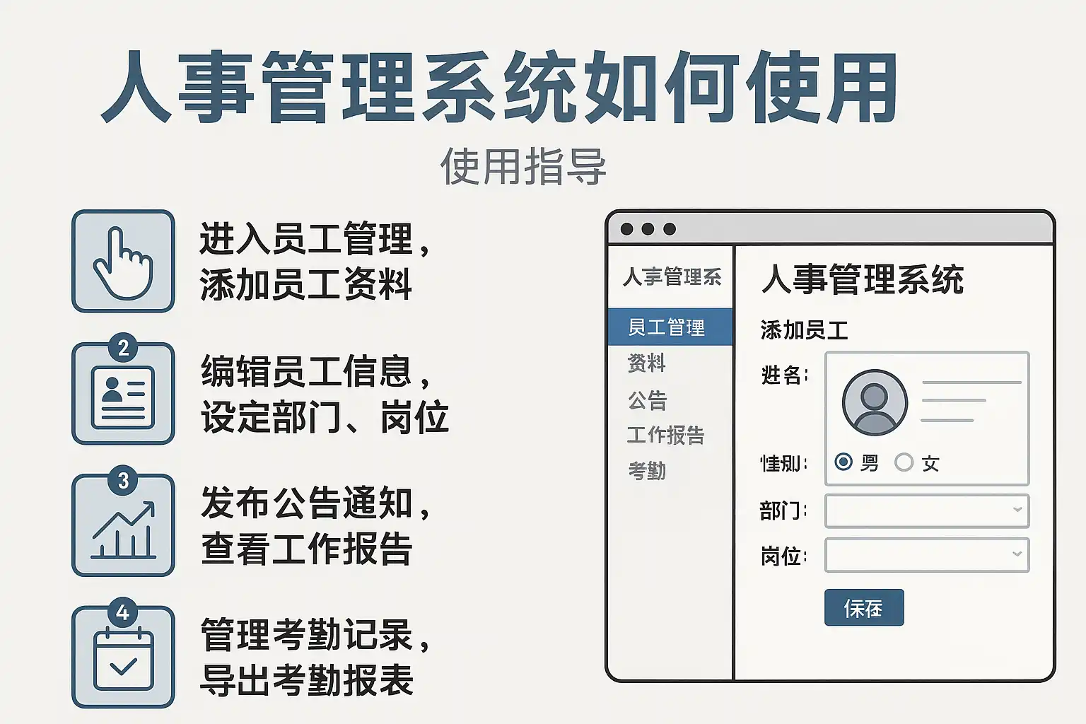i人事 安卓版 使用指南