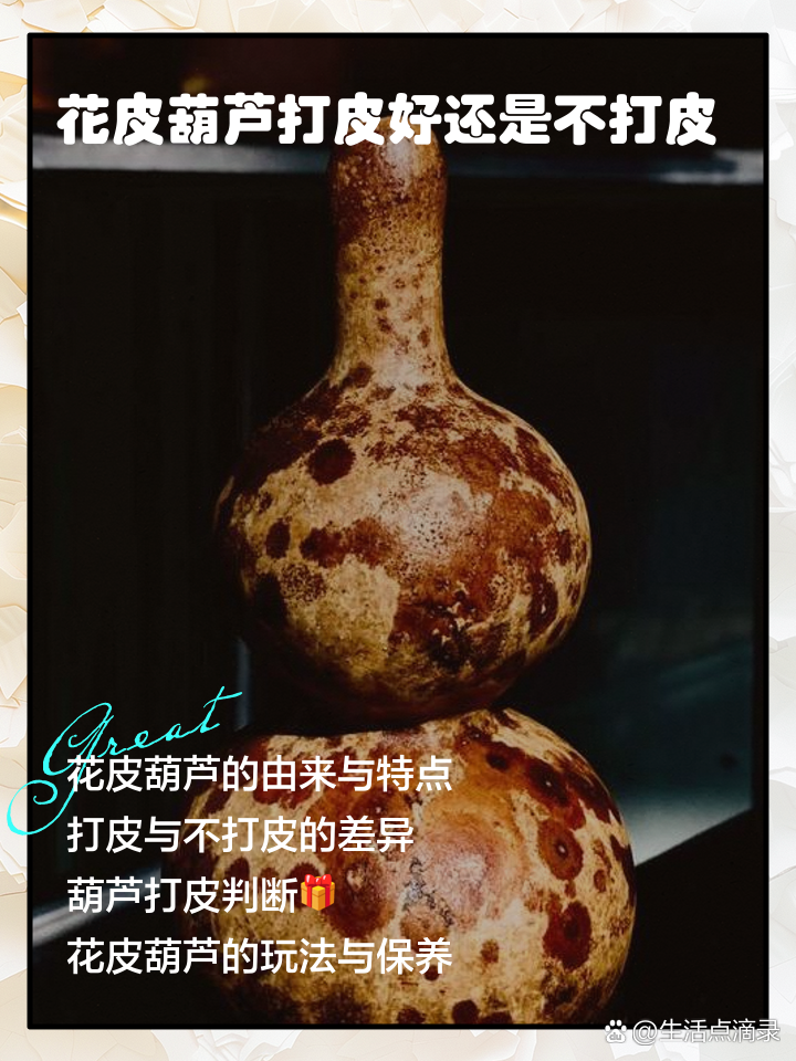 花皮 安卓版 打皮教程