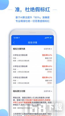 阳光论文 安卓版 查重降重功能界面