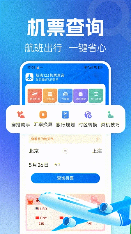 ����123��Ʊ��ѯ1.0.3 �����ѯ����