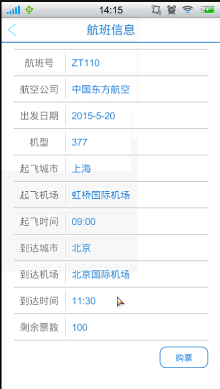 航班123机票查询 安卓版 界面截图