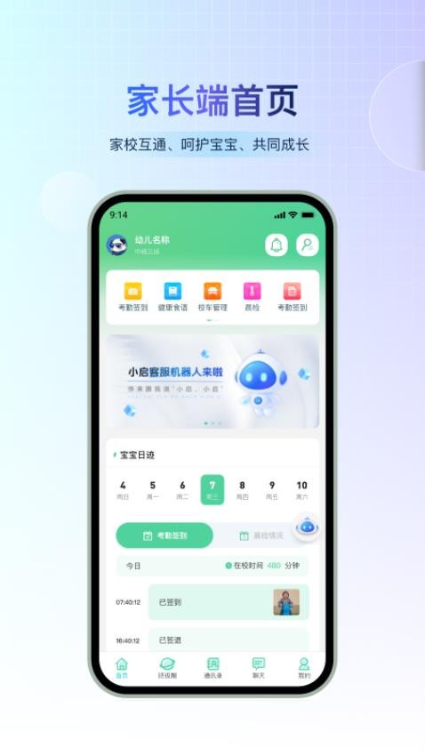 小宝快长 安卓版 成长记录界面