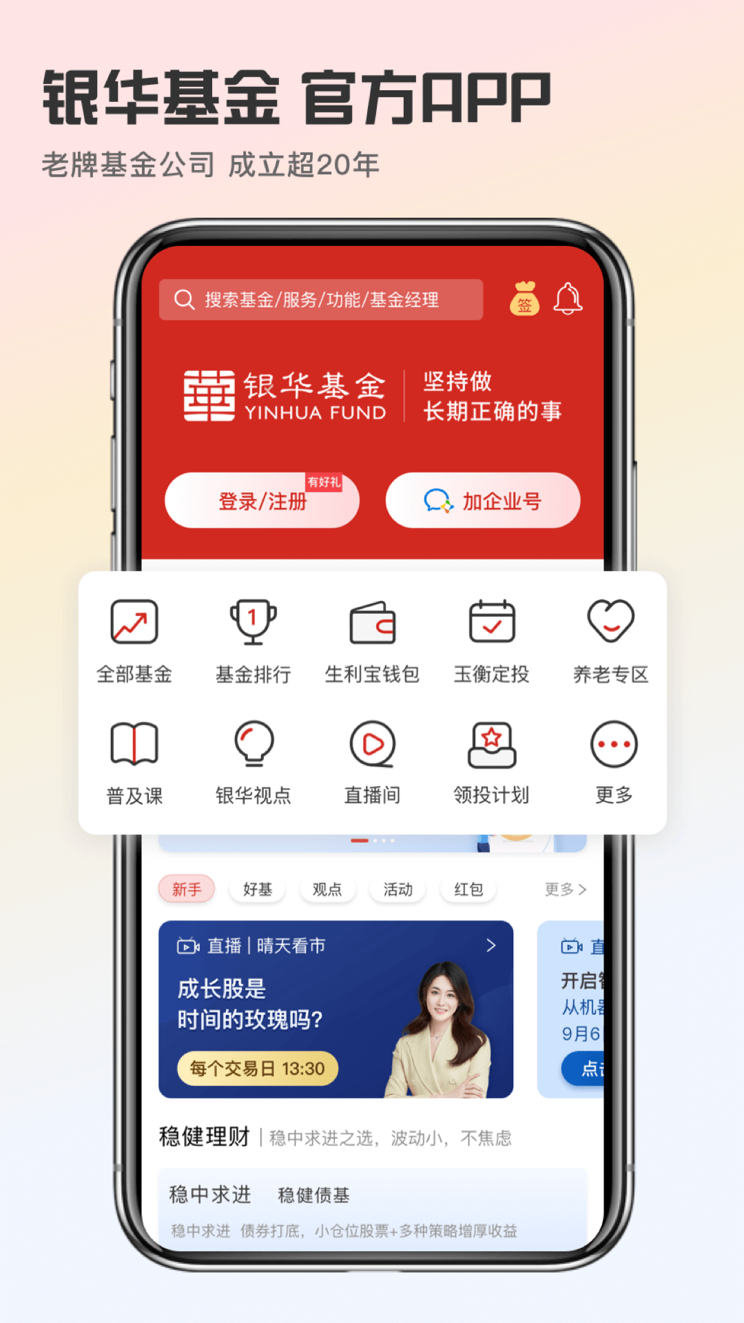 银华生利宝APP安卓版 基金交易界面截图