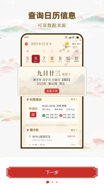 黄历万年历通 安卓版 功能截图