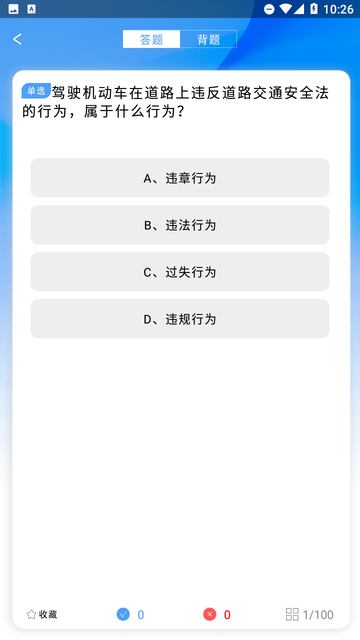 驾照考试管家 安卓版 模拟考试界面