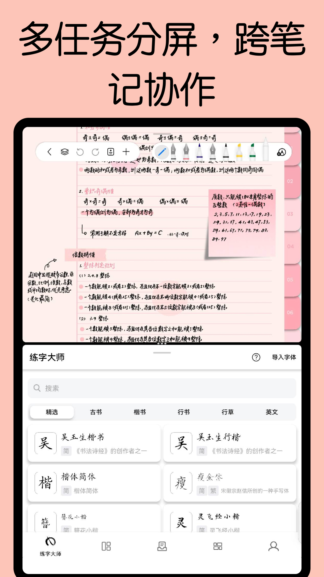 自由笔记 安卓版 手写笔记 功能