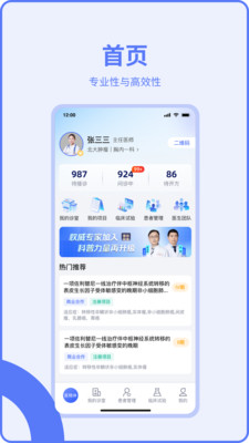 医陪伴医生版 安卓版 操作界面截图