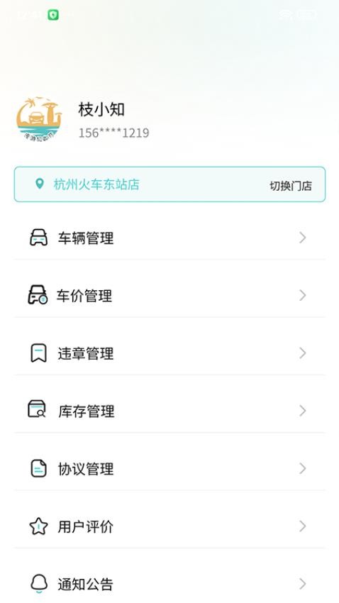 漫游纪商户端 安卓版 操作界面