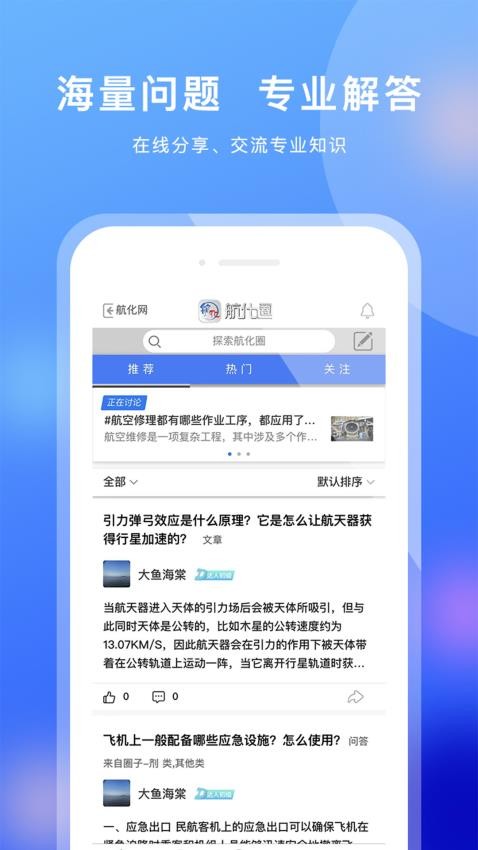 航化圈 安卓版 软件界面