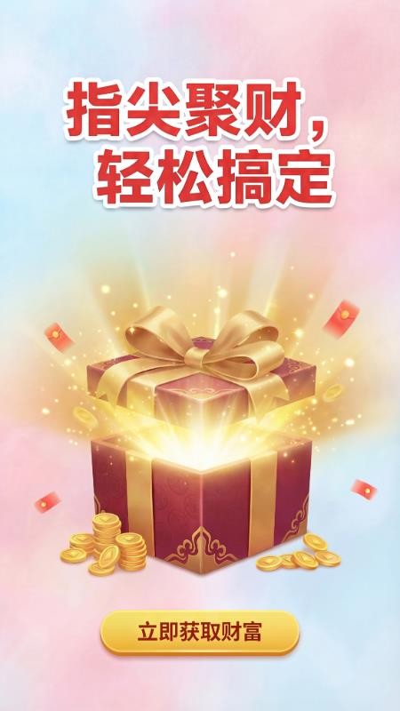 聚广财 安卓版 功能界面截图