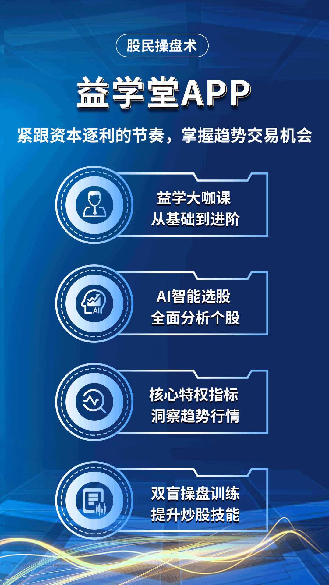 益学堂 安卓版 界面