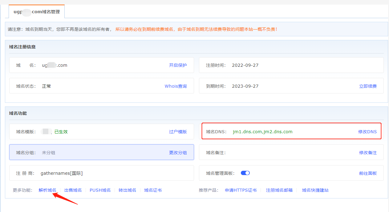聚名 安卓版 域名管理界面截图