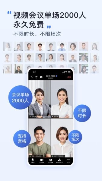 觅讯 安卓版 会议 界面