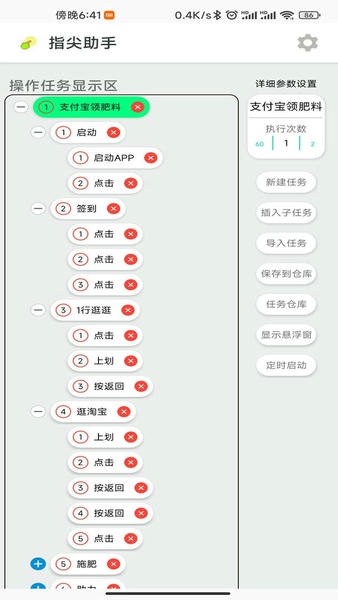 指尖手机表格 安卓版 操作界面