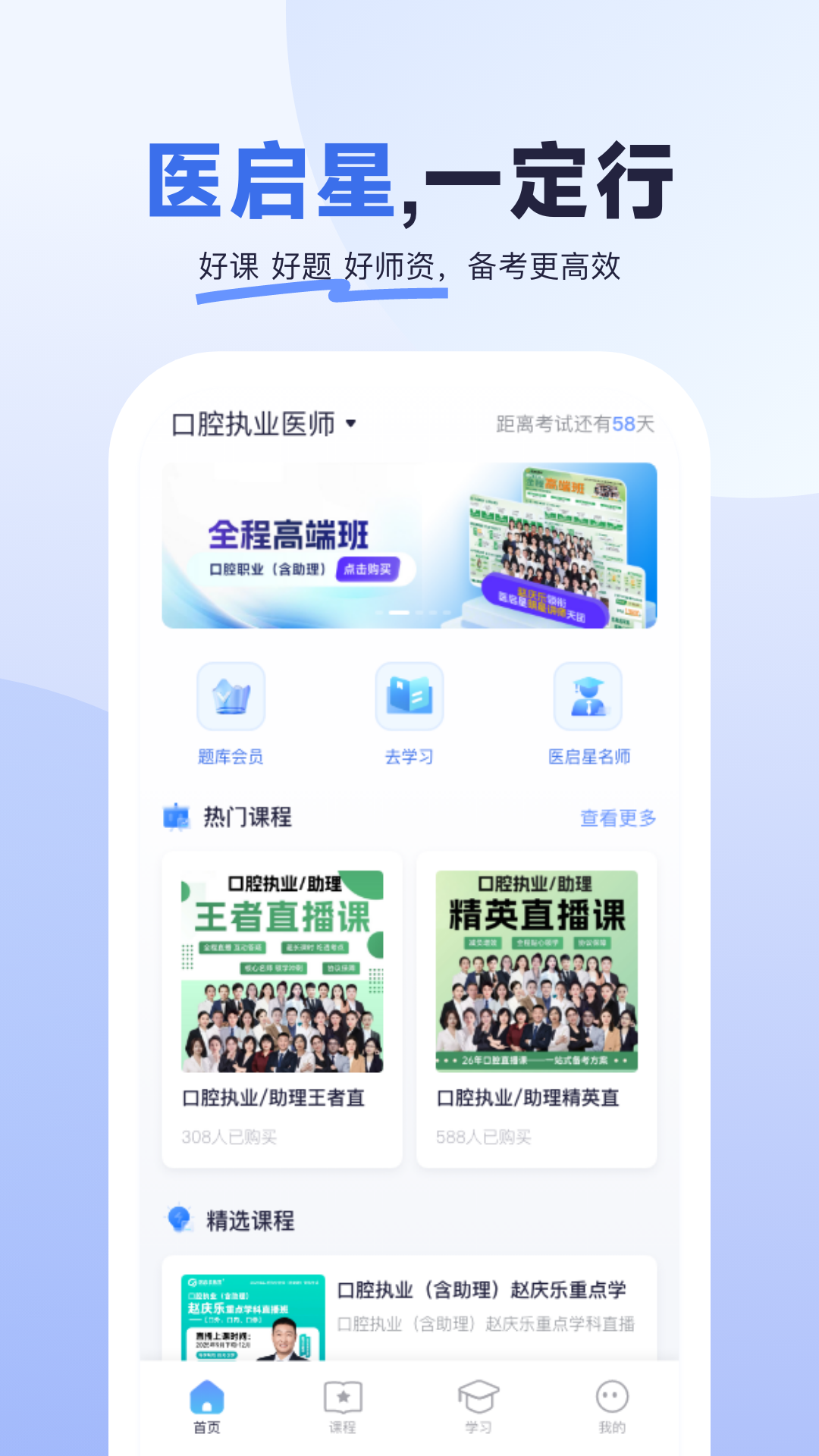 医启星 安卓版 学习计划界面