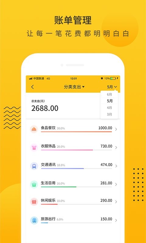小智记账 安卓版 操作界面截图