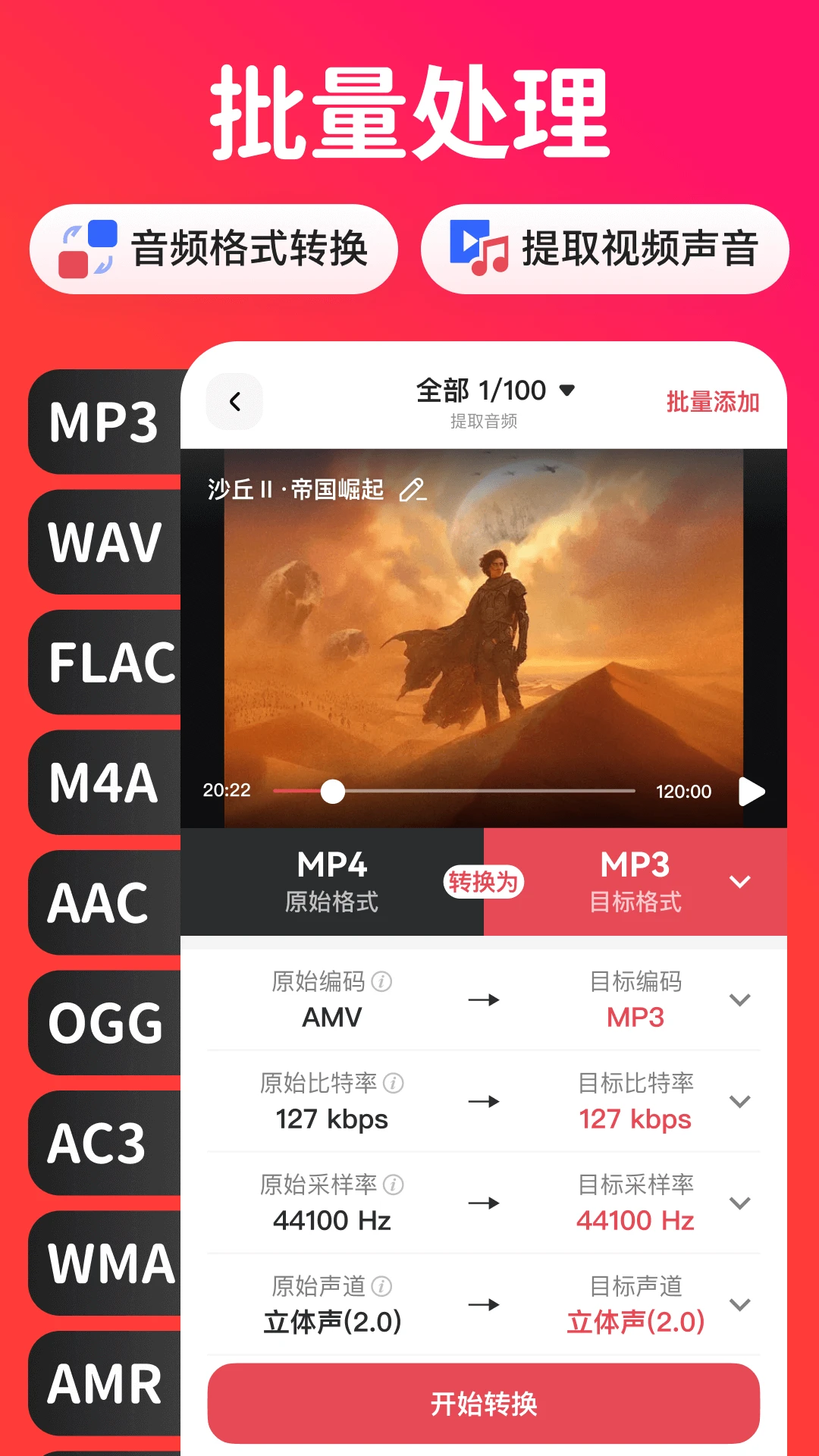 ת��èMP3ת����2.2.2 �����Ƶת��