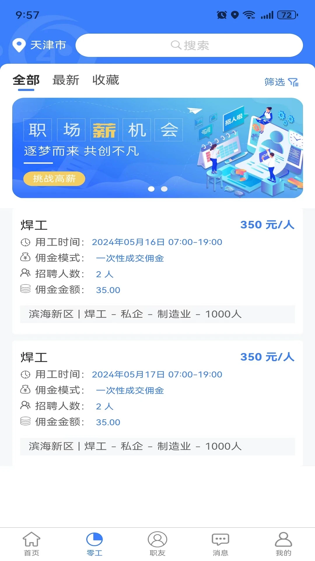 ��ʮ��СʱֱƸ�����˶�1.4.0 ��Ƹ��������
