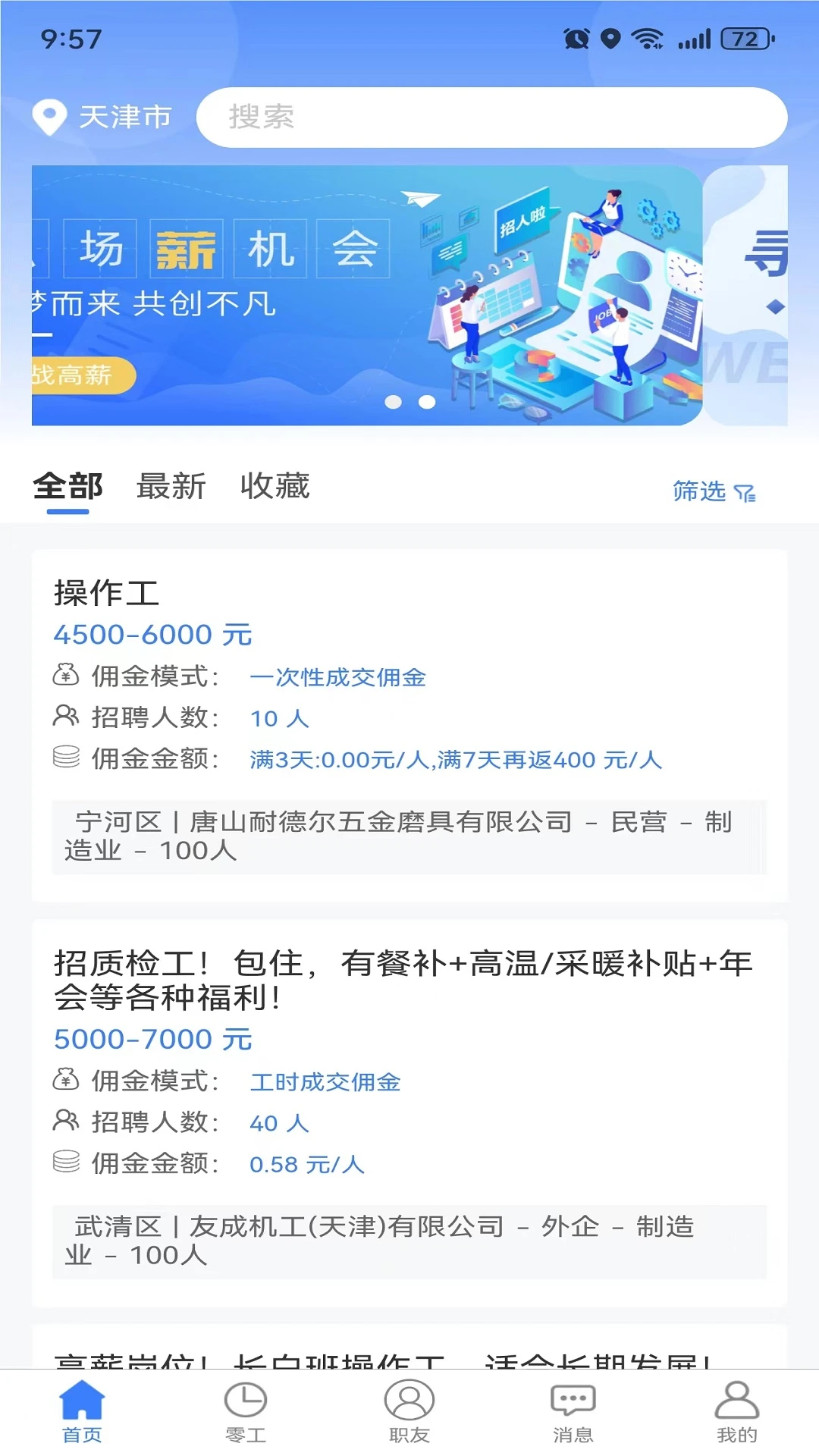 ��ʮ��СʱֱƸ�����˶�1.4.0 ��Ƹ��������
