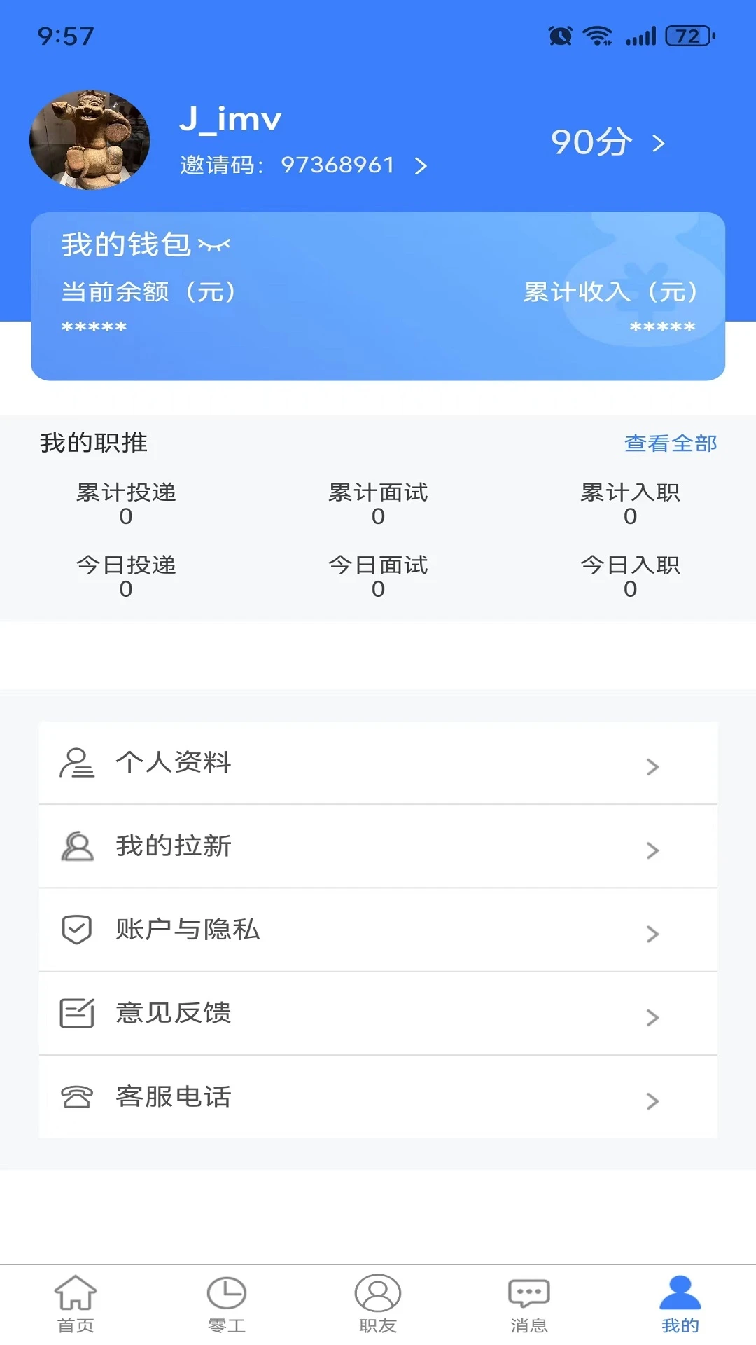 ��ʮ��СʱֱƸ�����˶�1.4.0 ��Ƹ��������