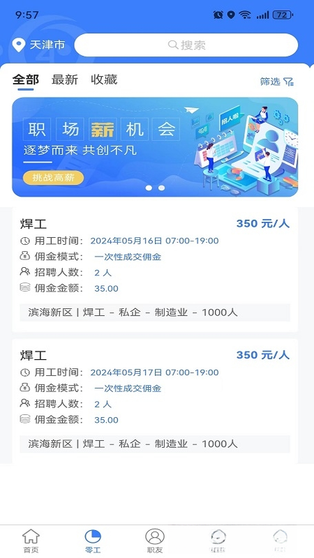 ��ʮ��СʱֱƸ�����˶�1.4.0 ��Ƹ��������