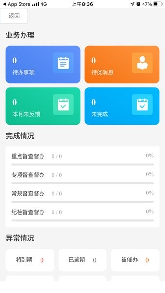 八三管理平台 安卓版 界面截图