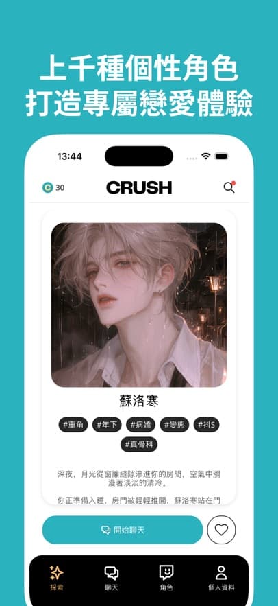 Crush 安卓版 下载安装