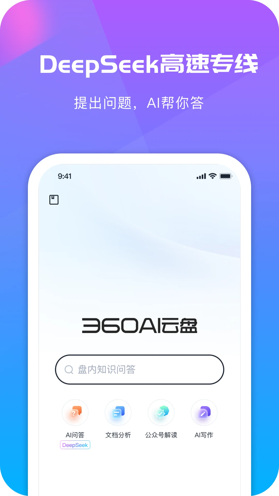 360AI����6.6.2 �����ƴ洢